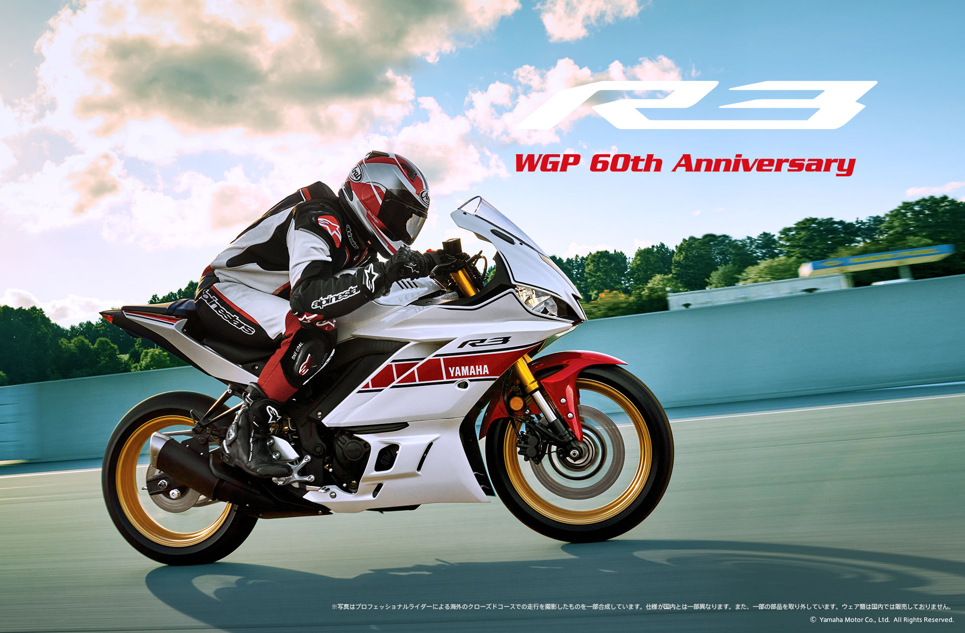 YZF-R3 ABS WGP 60th Anniversary」を発売 | バイクショップ野添