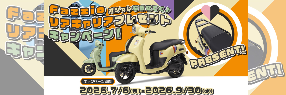 Fazzio オシャレも載せてく♪リアキャリアプレゼントキャンペーン！Fazzio（ファツィオ）を新車でご購入・ご登録でワイズギア製リアキャリアをプレゼント!